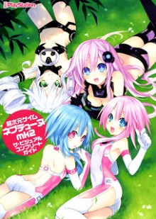Artbook-超次元ゲイムネプテューヌmk2　ザ•ビジュアルコンプリートガイド-Hyper-Dimension-Neptunia-mk2-the-Visual-Complete-Guide.jpg